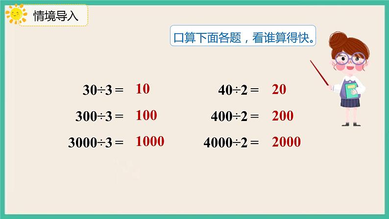 2.2.2《口算除法（2）》课件03