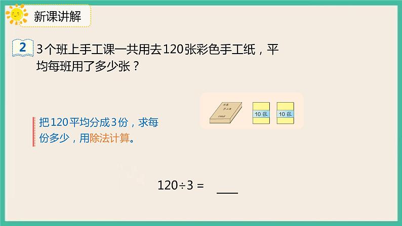 2.2.2《口算除法（2）》课件05