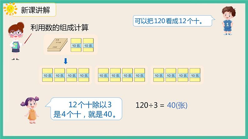 2.2.2《口算除法（2）》课件06