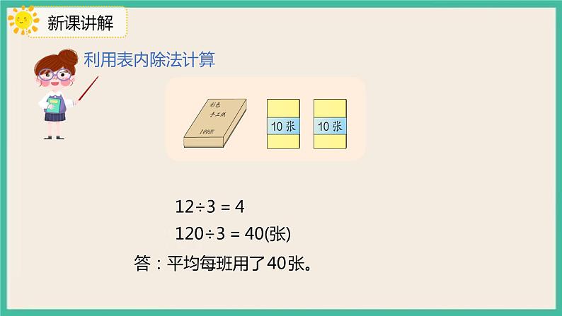 2.2.2《口算除法（2）》课件07