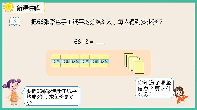 2.2.2《口算除法（2）》课件08