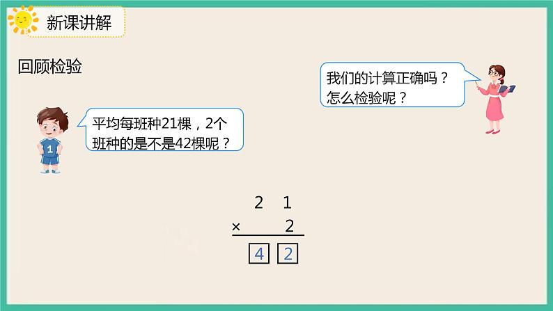 2.2.3《一位数除两位数商是两位数的除法》课件07