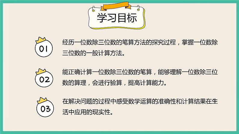 2.2.4《一位数除三位数商是三位数的除法》课件第2页