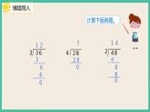 2.2.4《一位数除三位数商是三位数的除法》课件