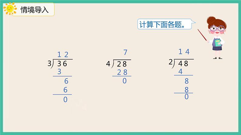 2.2.4《一位数除三位数商是三位数的除法》课件第3页