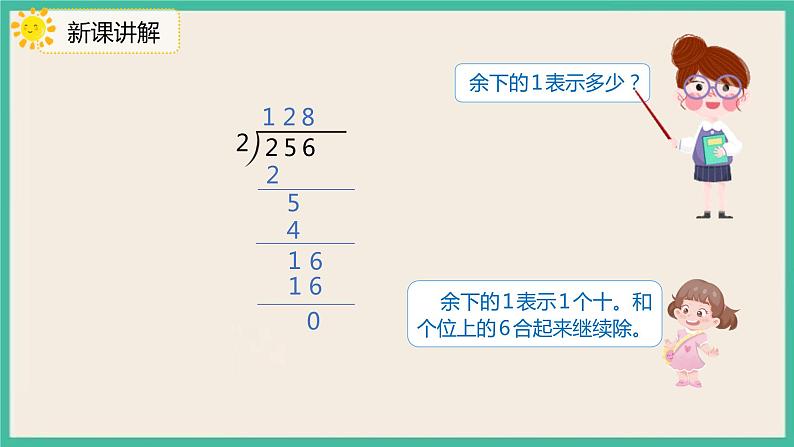 2.2.4《一位数除三位数商是三位数的除法》课件第7页