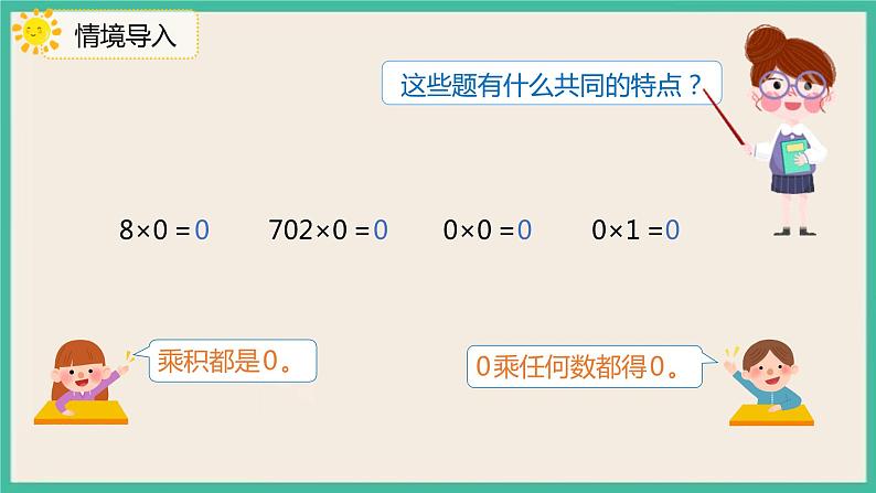 2.4《商中间有0的除法》课件02