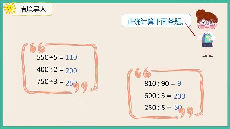 2.6《用估算解决问题（1）》课件03