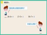 2.6《用估算解决问题（1）》课件