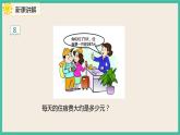 2.6《用估算解决问题（1）》课件