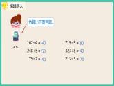 2.7《用估算解决问题（2）》课件