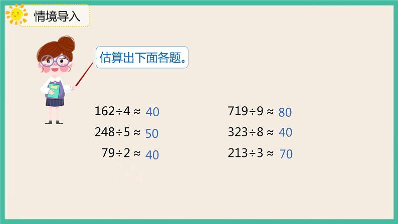 2.7《用估算解决问题（2）》课件03