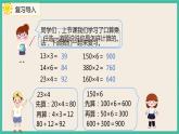 4.1.2《 两位数乘整十、整百数的口算》 课件