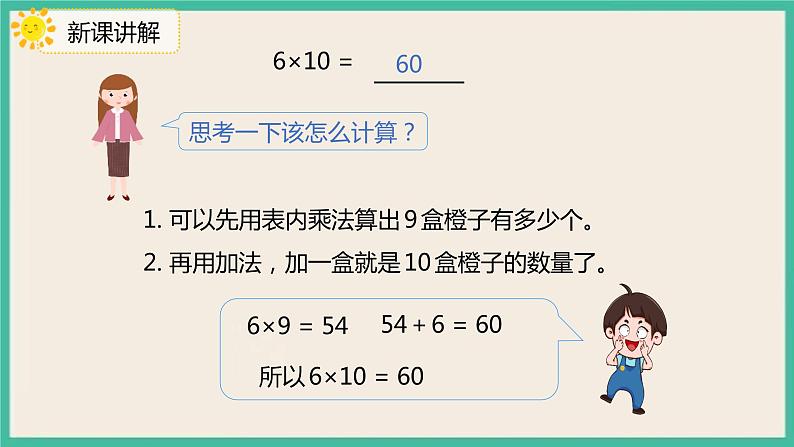 4.1.2《 两位数乘整十、整百数的口算》 课件06