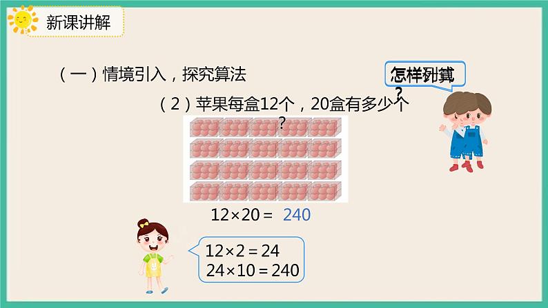 4.1.2《 两位数乘整十、整百数的口算》 课件08