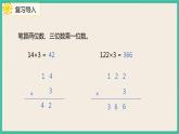 4.2.1《 两位数乘两位数（不进位）的笔算乘法》 课件