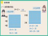 4.2.1《 两位数乘两位数（不进位）的笔算乘法》 课件