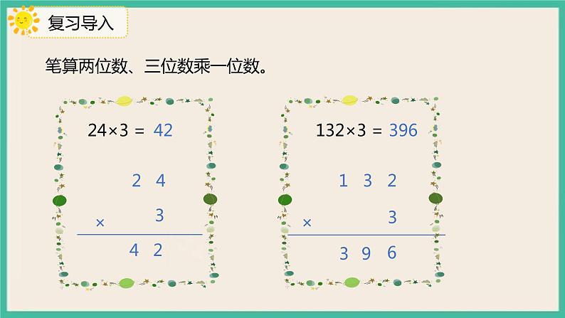 4.2.2 《两位数乘两位数（进位）的笔算乘法》 课件03