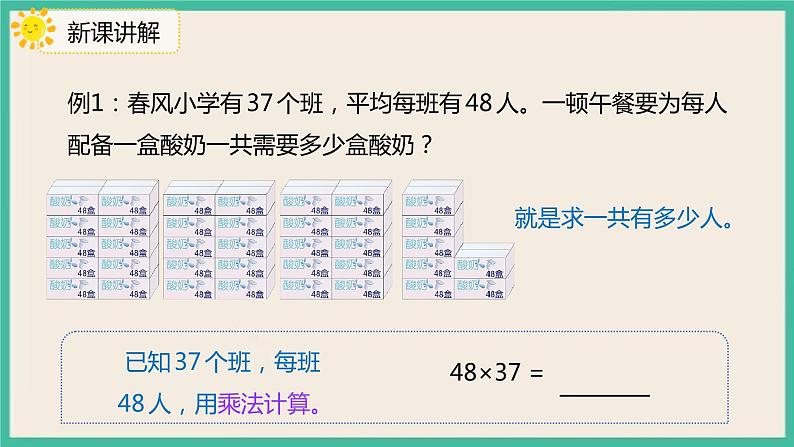 4.2.2 《两位数乘两位数（进位）的笔算乘法》 课件05