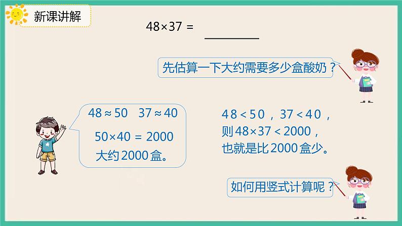 4.2.2 《两位数乘两位数（进位）的笔算乘法》 课件06