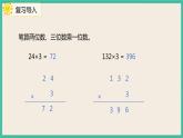 4.2.3《 用连乘的方法解决问题》 课件