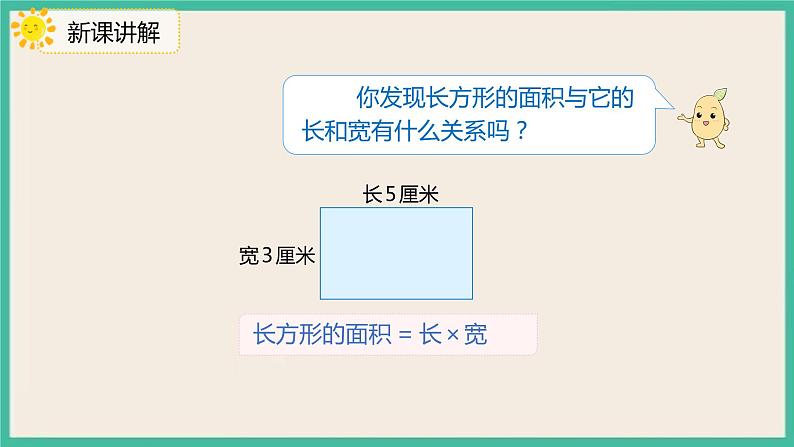 5.3《长方形和正方形的面积》课件08