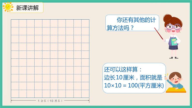 5.4《面积单位间的进率》课件第7页