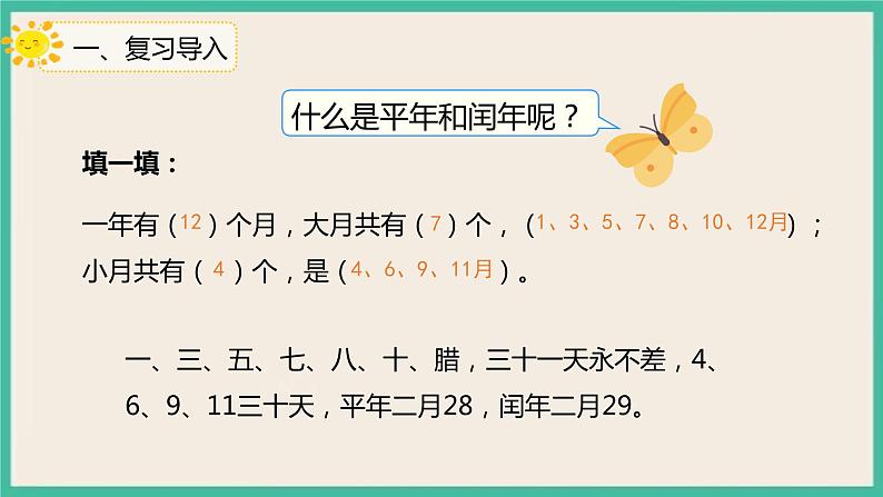 6.2《平年、闰年的关系》课件03