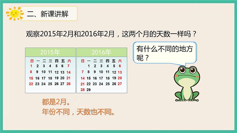 6.2《平年、闰年的关系》课件04