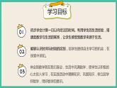 6.4《計算經(jīng)過的時間》 課件