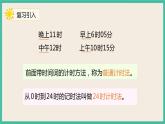 6.4《計算經(jīng)過的時間》 課件