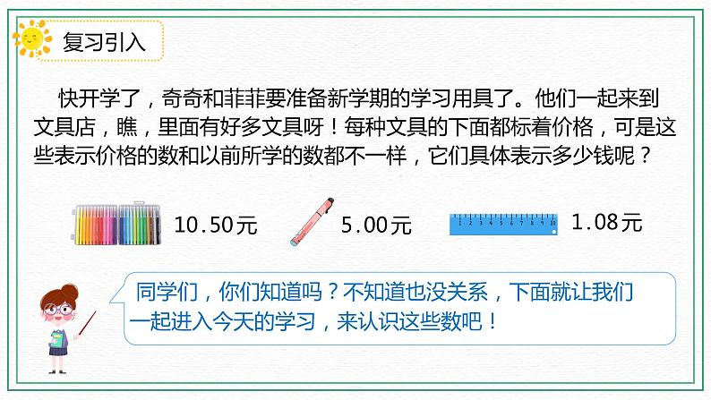 7.1 《认识小数》 课件03