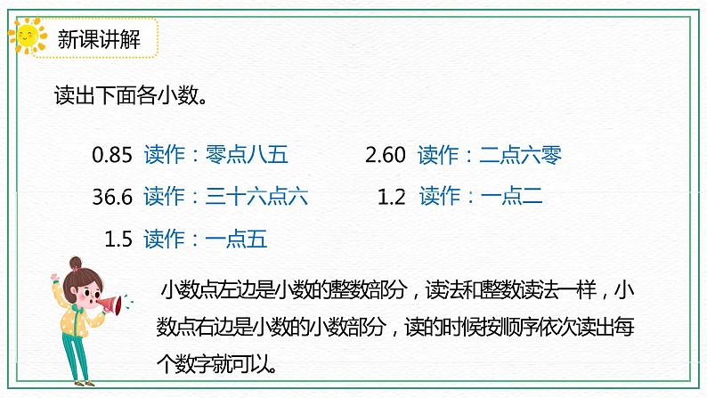 7.1 《认识小数》 课件07