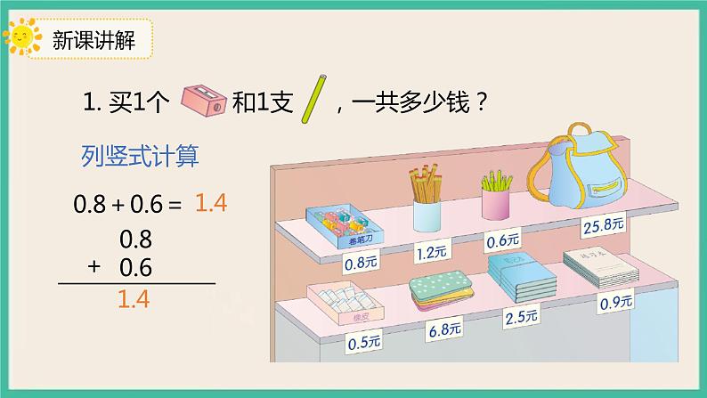 7.3《简单的小数加减法》课件第6页