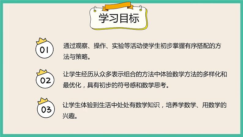 8.2《搭配》课件02