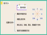 9.1《位置与方向》课件