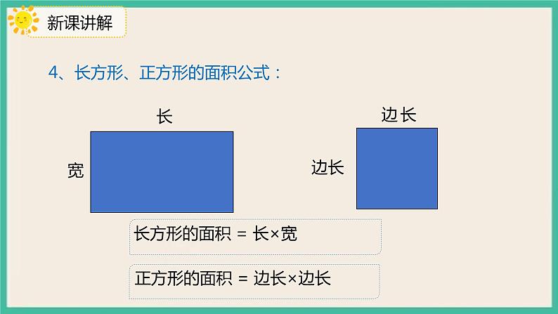 9.2《面积》课件第7页