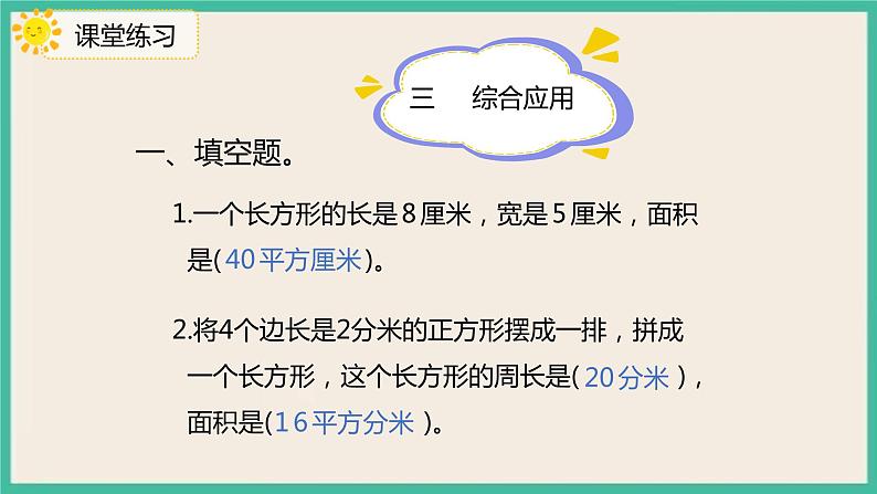 9.2《面积》课件第8页