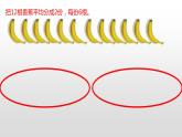 北師大版數(shù)學(xué)二年級(jí)上冊(cè)課件《分香蕉》
