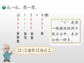北師大版數(shù)學(xué)二年級(jí)上冊(cè)課件《分香蕉》