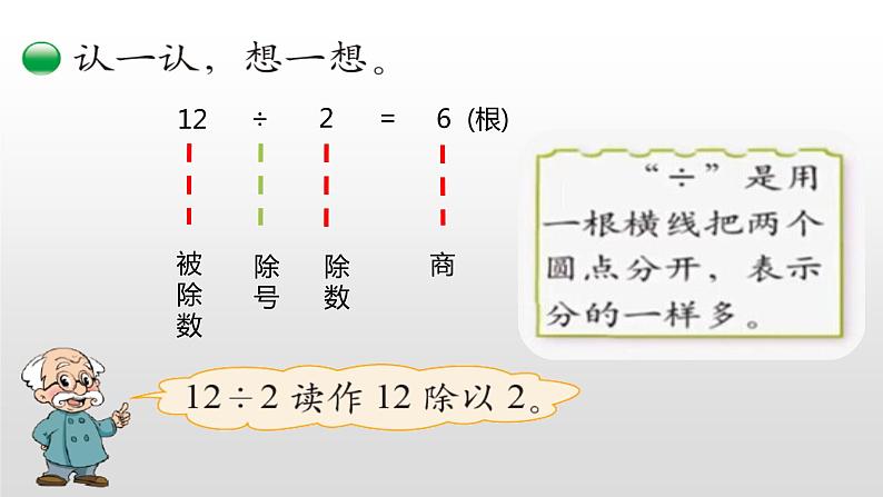 北师大版数学二年级上册课件《分香蕉》05