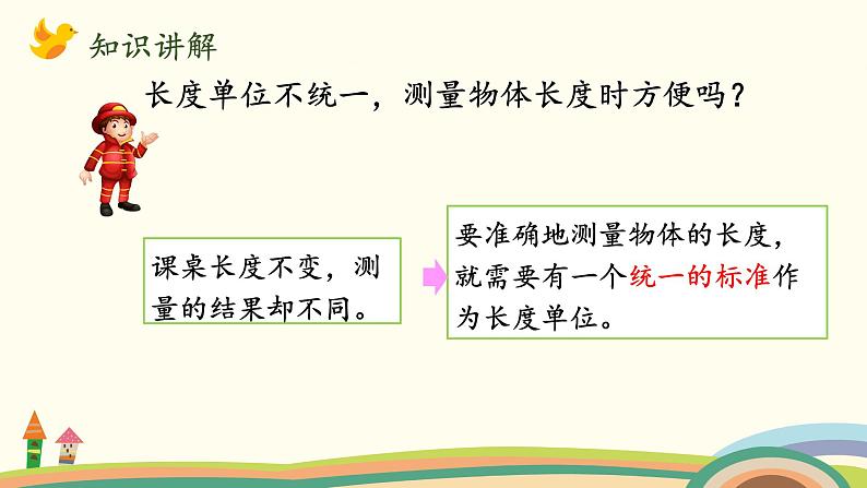 北师大版数学二年级上册课件《课桌有多长》第5页