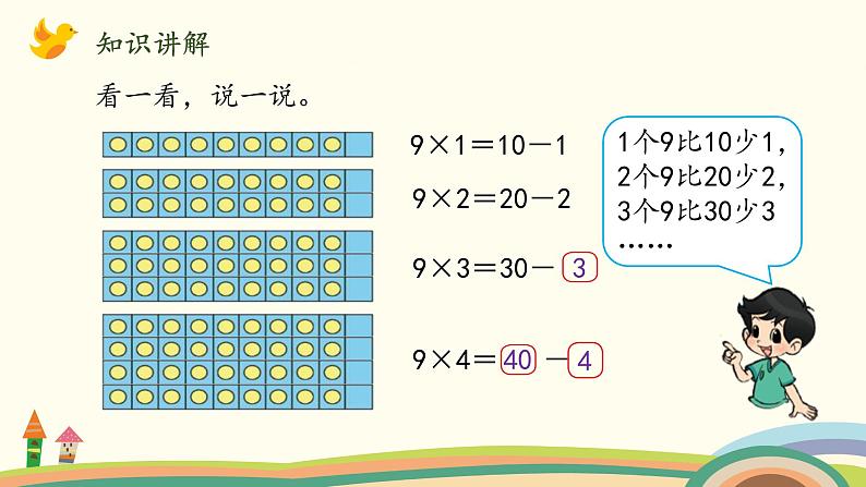 北师大版数学二年级上册课件《买球》07