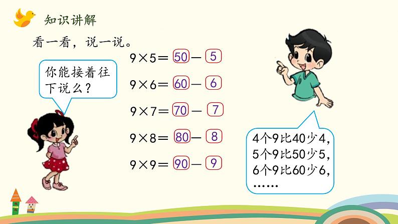 北师大版数学二年级上册课件《买球》08