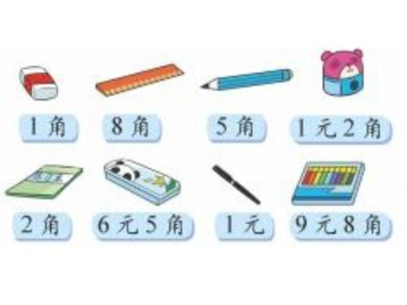 北师大版数学二年级上册课件《买文具》02