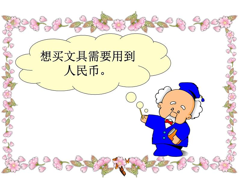 北师大版数学二年级上册课件《买文具》03