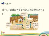 北师大版数学二年级上册课件《农家小院（乘除法的综合应用）》