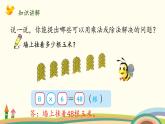 北师大版数学二年级上册课件《农家小院（乘除法的综合应用）》