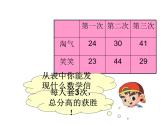 北师大版数学二年级上册课件《谁的得分高》