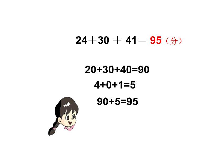 北师大版数学二年级上册课件《谁的得分高》第8页